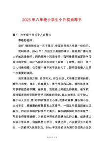 2025年六年級小學生小升初自薦書