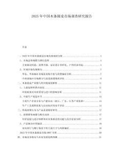 2025年中國木條圓桌市場調(diào)查研究報(bào)告