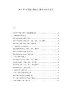 2025年中國仿木鐵門市場調(diào)查研究報告