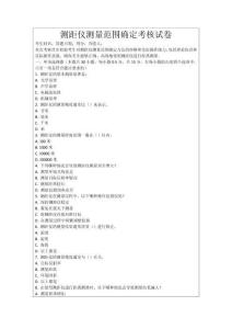 測距儀測量范圍確定考核試卷