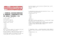 [海南省]2025海南醫(yī)學院資產經營有限公司招聘海南省藥物研究與開發(fā)科技園人員22人公筆試歷年參考題庫附帶答案詳解