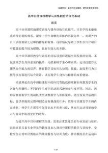 高中田徑課程教學與訓練融合的理論基礎