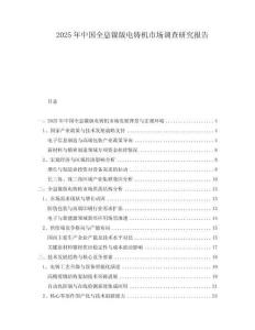 2025年中國全息鎳版電鑄機(jī)市場調(diào)查研究報告