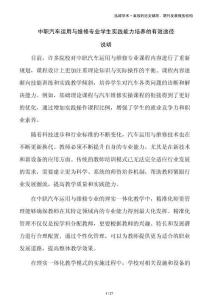中職汽車運用與維修專業學生實踐能力培養的有效途徑