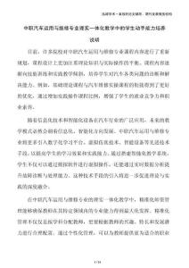 中職汽車運用與維修專業理實一體化教學中的學生動手能力培養