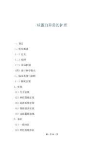 球蛋白異常的護(hù)理