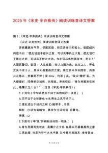 2025年《宋史·辛棄疾傳》閱讀訓(xùn)練含譯文答案
