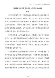 利用項目化學習促進中職學生工匠精神的養成