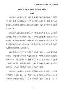 新質生產力對區域碳排放的跨區域影響