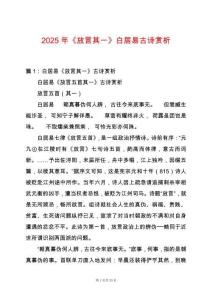 2025年《放言其一》白居易古詩(shī)賞析