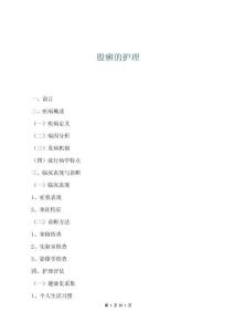 股癣的护理