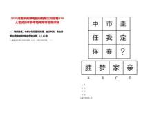 2025河南平禹煤電股份有限公司招聘100人筆試歷年參考題庫附帶答案詳解