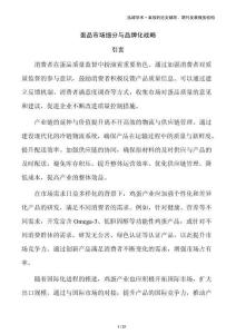 蛋品市場細分與品牌化戰略