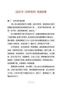 2025年《且聽風吟》的讀后感