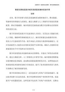 智能化基礎設施對城市高質量發展的促進作用