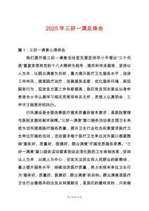 2025年三好一滿足體會