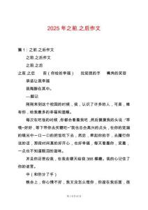 2025年之前.之后作文