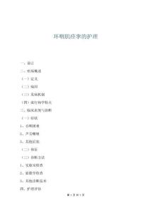 环咽肌痉挛的护理