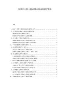 2025年中國全棉襯綢市場調查研究報告