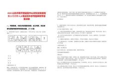 2025山東濟(jì)南平陰縣魯中山河科技發(fā)展有限公司招聘4人筆試歷年參考題庫附帶答案詳解