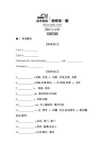 WELCOME UNIT 默寫本(附答案）高中英語第一冊 (2)