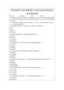 草原割草與草原植物生長形態適應性的關系考核試卷