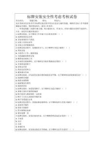 標牌安裝安全性考慮考核試卷