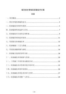 城市排水管線防滲漏技術方案