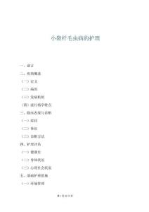 小袋纖毛蟲病的護理