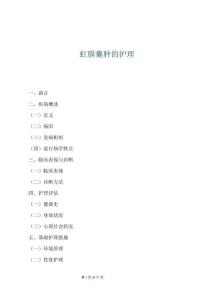 虹膜囊腫的護(hù)理