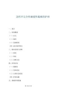 急性不完全性馳緩性截癱的護(hù)理