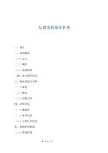 结膜脂肪瘤的护理