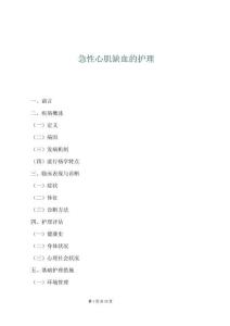急性心肌缺血的护理