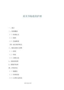 肩關節粘連的護理