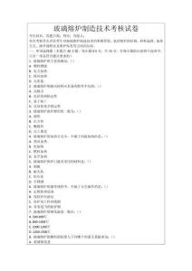 玻璃熔爐制造技術考核試卷