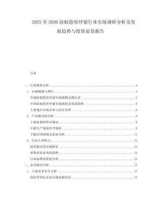 2025至2030防蚊隱形紗窗行業(yè)市場調(diào)研分析及發(fā)展趨勢與投資前景報(bào)告