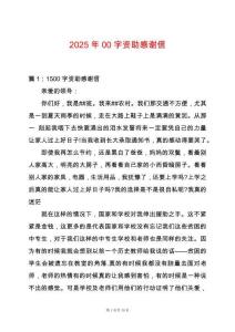 2025年00字資助感謝信