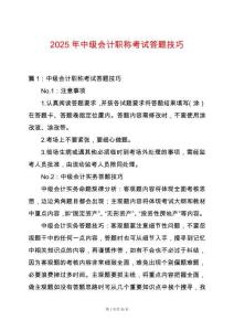 2025年中級(jí)會(huì)計(jì)職稱(chēng)考試答題技巧
