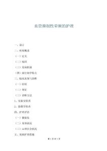 血管抑制性晕厥的护理