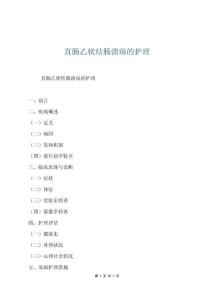 直腸乙狀結(jié)腸潰瘍的護理