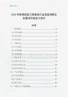 2025年耐用廚房刀具套裝行業(yè)深度調(diào)研及發(fā)展項目商業(yè)計劃書