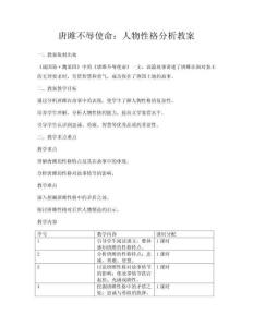 唐雎不辱使命：人物性格分析教案