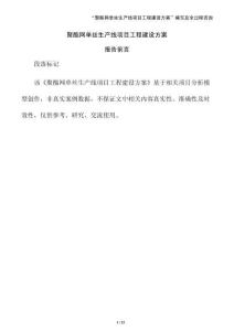 聚酯網單絲生產線項目工程建設方案