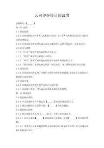 公司股份轉(zhuǎn)讓協(xié)議附