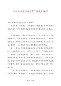 2025年共享書店變更了我作文00字