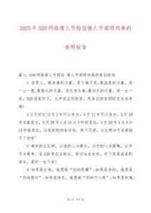 2025年520網(wǎng)絡(luò)情人節(jié)短信情人節(jié)超級肉麻的表明短信