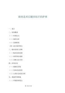 瞼再造術后隨診醫療的護理