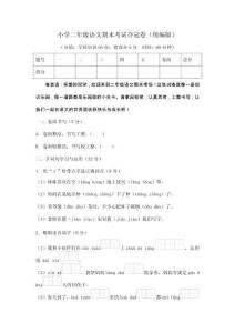 統編版小學語文二年級下冊期末考試奪冠卷（ 含答案）