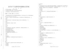 安全生產月競賽考評試題集以及答案