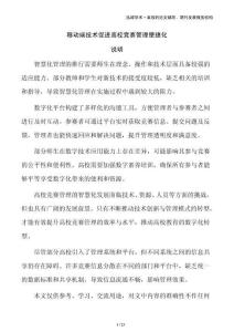 移動端技術促進高校競賽管理便捷化